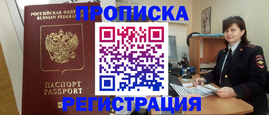 прописка регистрация в Ставропольском крае